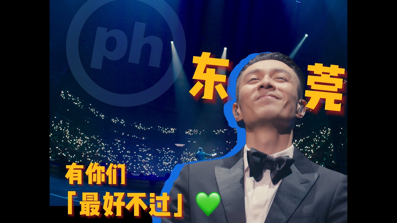 東莞站💚