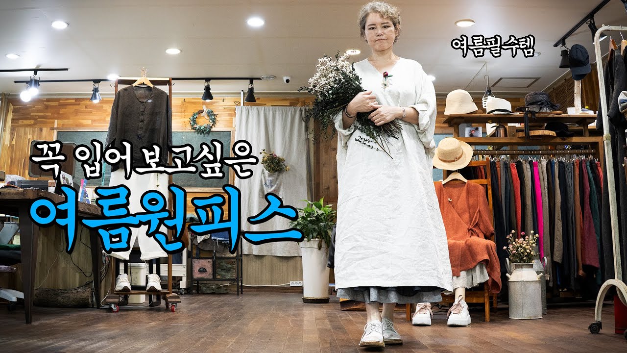 올 여름 필수아이템!! 꼭 입어보고 싶은 여름원피스~~~~   #시니어패션 #중년패션