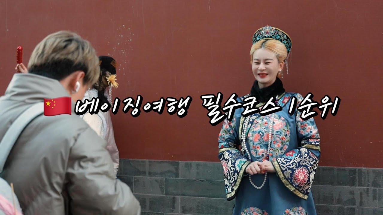 🇨🇳베이징 필수코스 1순위 자금성! 고궁故宫