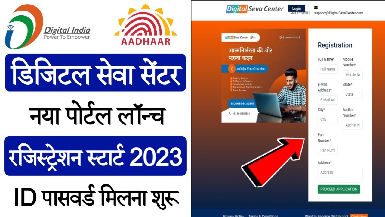 Digital Seva Center New Portal Lounch 2023 | Digital Seva Center Registration