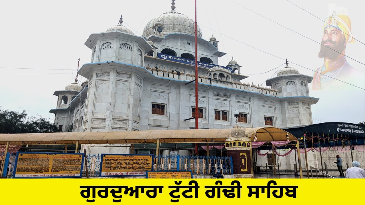 Punjab gurudwara sahib || Sri muktsar sahib || MandeepBrarOfficial