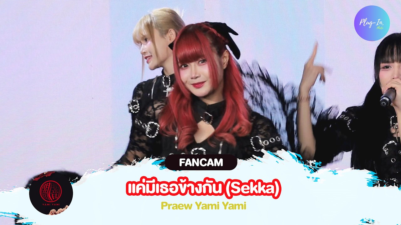 ( FANCAM ) Praew Yami Yami - แค่มีเธอข้างกัน (Sekka) @(Mirai Stage) JAPAN EXPO THAILAND 2026
