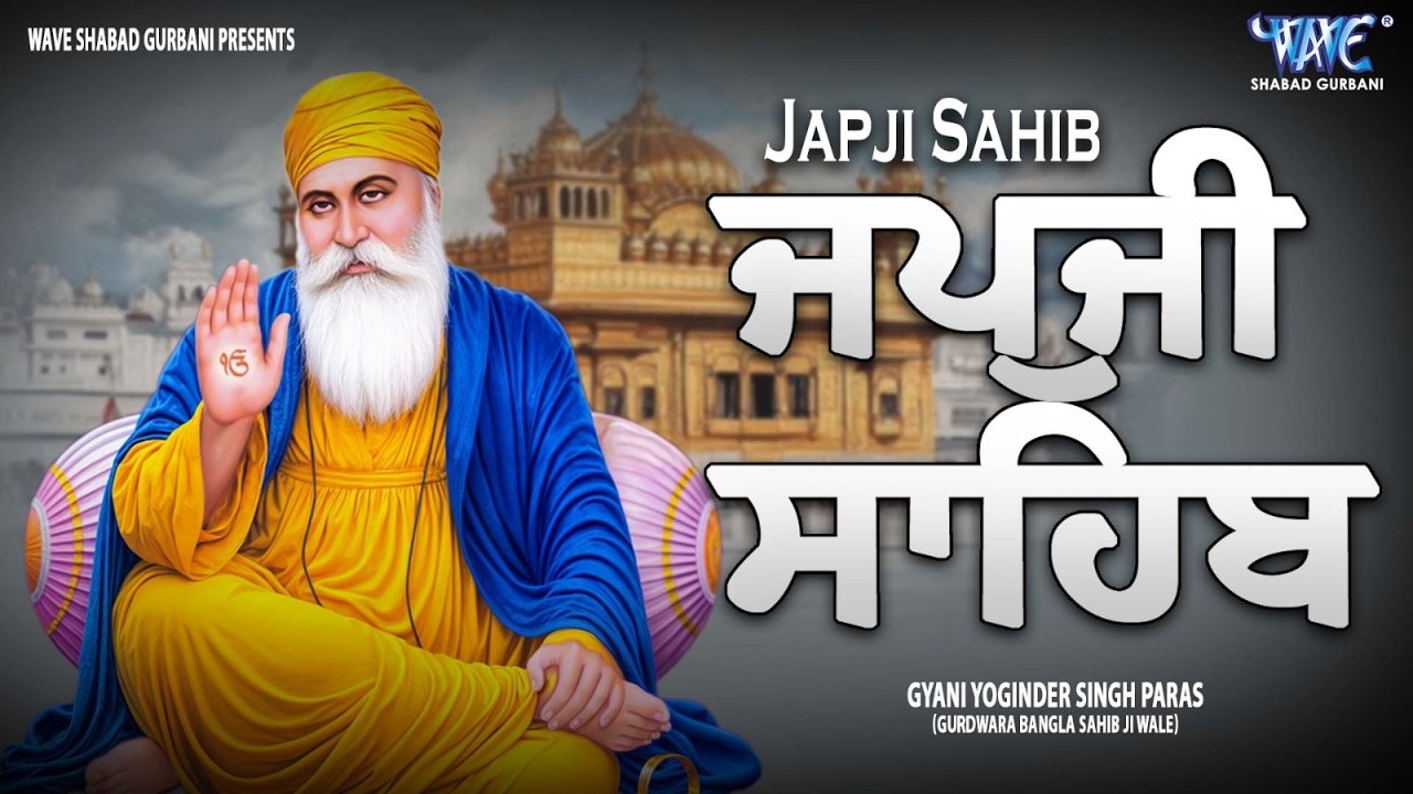 ਅੰਮ੍ਰਿਤ ਵੇਲੇ ਦਾ ਨਿੱਤਨੇਮ | Japji Sahib | ਜਪੁਜੀ ਸਾਹਿਬ | Gyani Yuginder Singh #gurbani #wmk