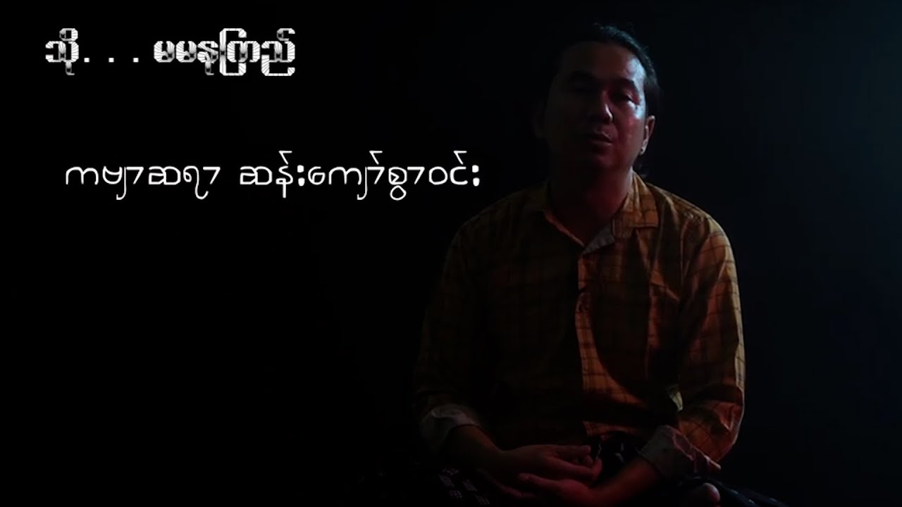 သို့ မမနုကြည်