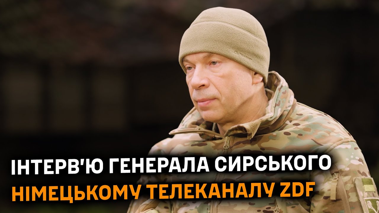 Інтерв'ю Головнокомандувача ЗСУ генерала Олександра Сирського телеканалу ZDF