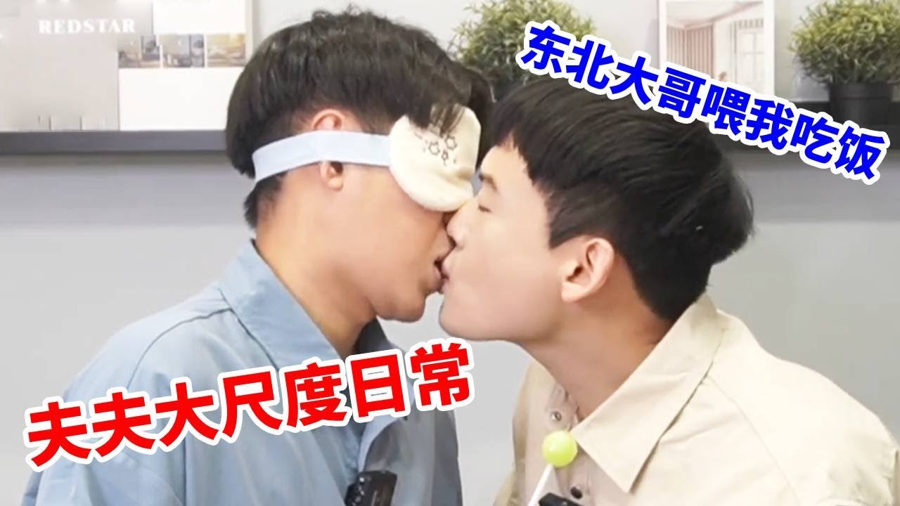 夫夫大尺度日常！蟹爪很难吃，但大哥剥的就很香😗#vlog日常 #搞笑 #哥哥弟弟 #夫夫