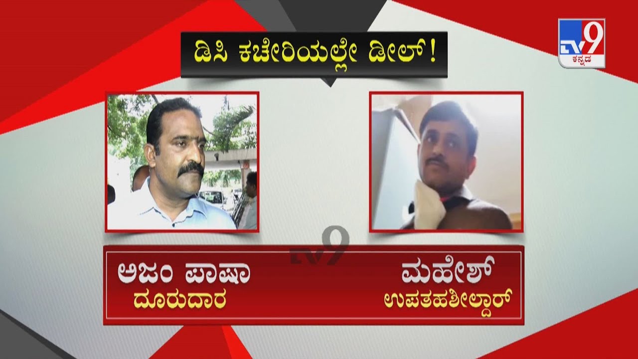 IAS Officer Manjunath Arrest: Audio Conversation Of Deputy Tahsildar Demanding Bribe Goes Viral