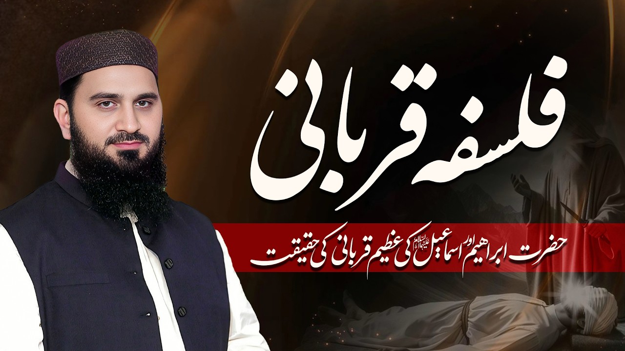 Falsafa-e-Qurbani | Dr. Muhammad Rafique ✨