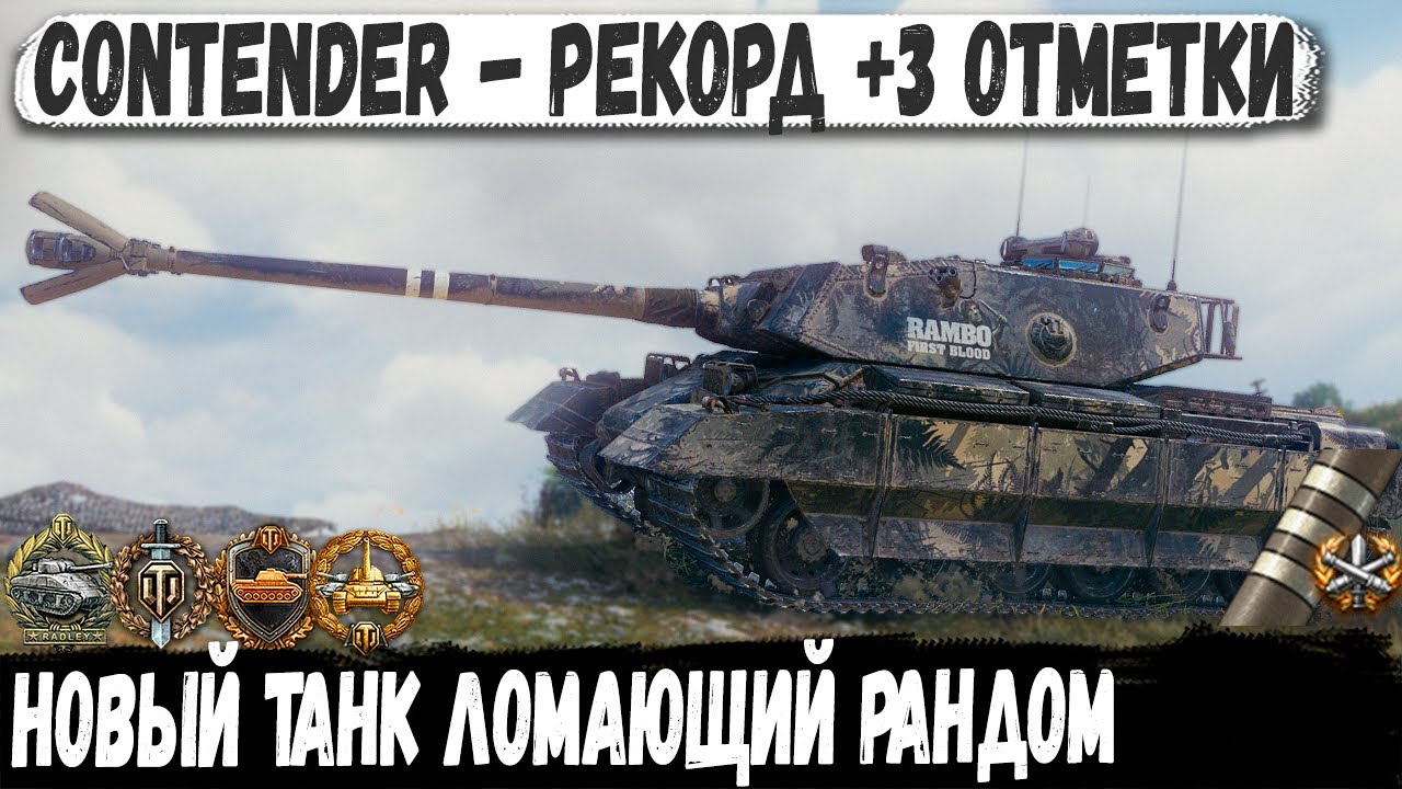 Contender ● НОВАЯ ДВУСТВОЛЬНАЯ ИМБА в Деле! Первый МЕГА РЕКОРД и 3 ОТМЕТКИ