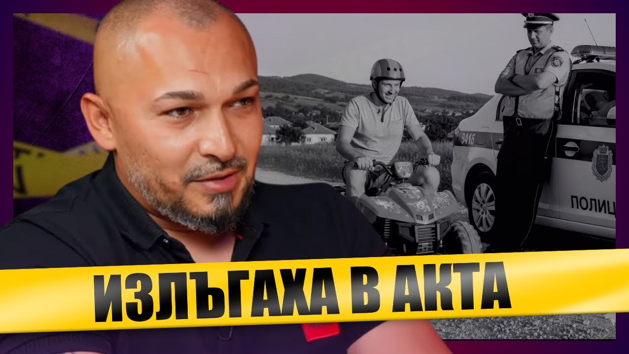 ПОЛИЦАИ ме обвиниха, че карам ДЕТСКО АТВ!