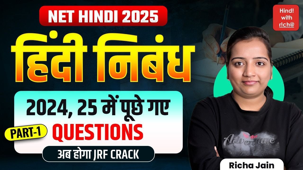 हिन्दी निबंध।UGC NET HINDI PREVIOUS YEAR QUESTION PAPER।NET HINDI 2025।part-1।HINDI WITH RICHA