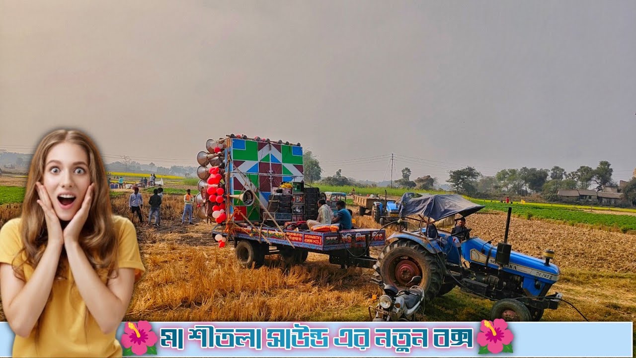 🌺মা শীতলা সাউন্ড🌺 নতুন ভয়ঙ্কর ৩০ মাহিনগরে ফাস্ট ফিল্ডে কেমন বাজছে দেখে নাও || masitolasoundneu30