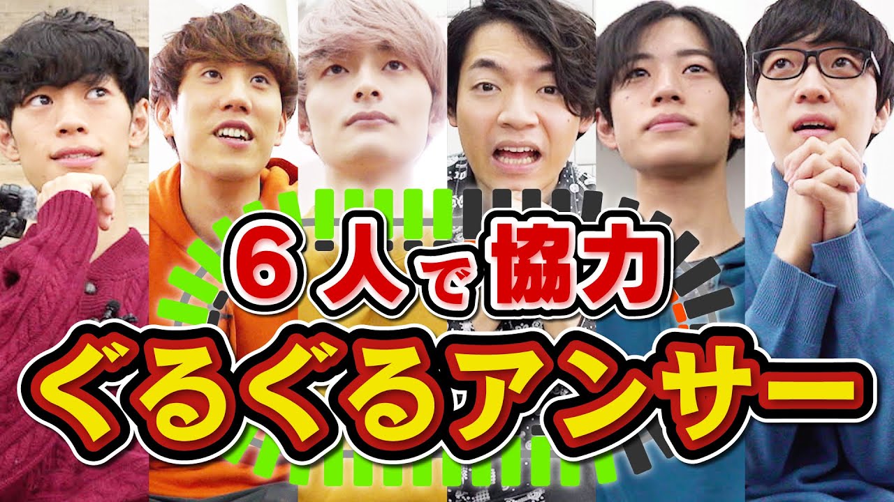 【カメラが回る】協力せよ！ぐるぐる5秒アンサー！
