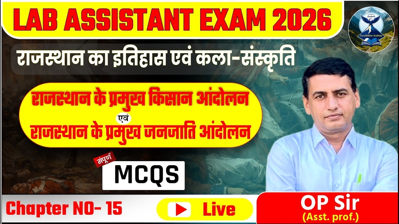 Lab Assistant Exam 2026 | राजस्थान के प्रमुख  जनजाति आंदोलन | Most Imp MCQs| By OP Sir