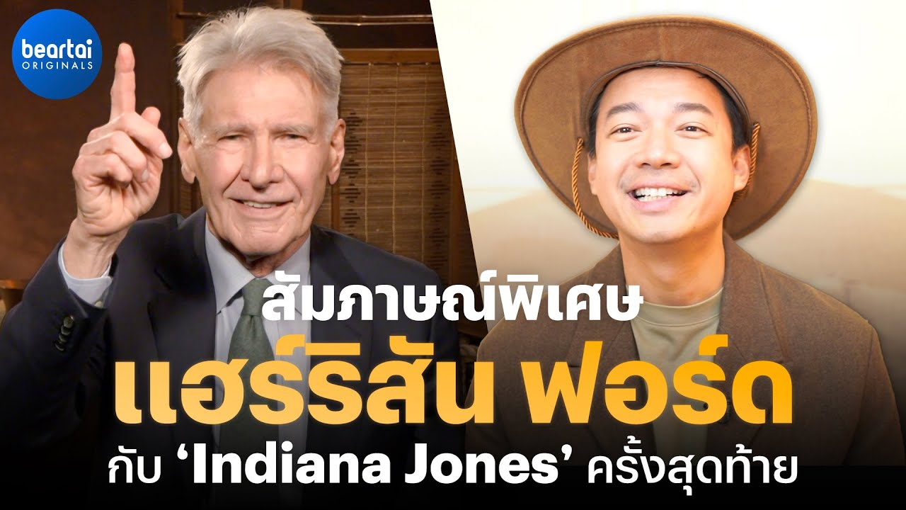 สัมภาษณ์พิเศษ Harrison Ford กับการรับบท &rsquo;Indiana Jones&rsquo; ครั้งสุดท้าย
