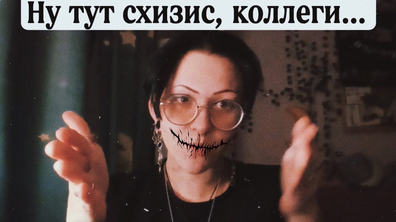 Шизофрения