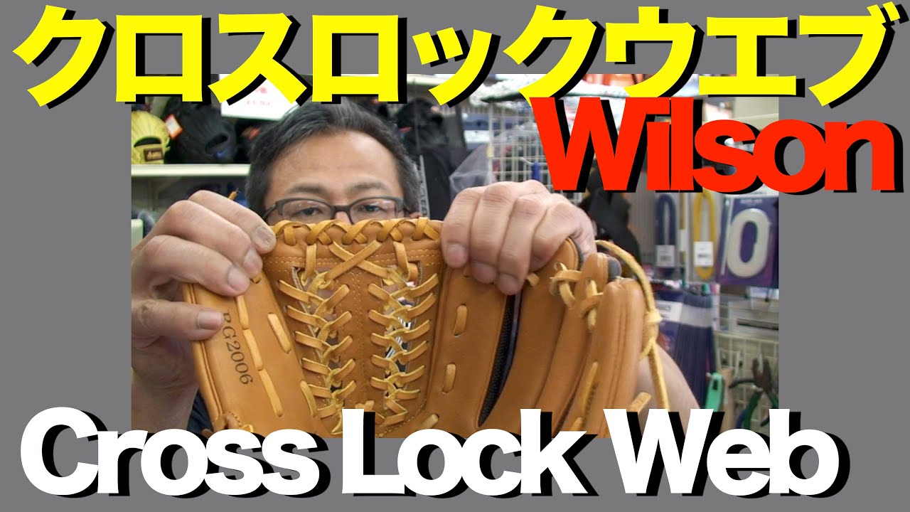 #クロスロック #グラブの修理 #CrossLock #RelaceGlove #827