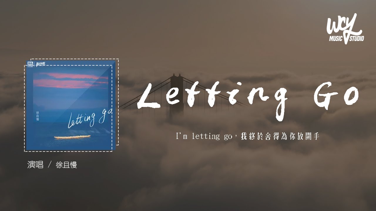 徐且慢 - Letting Go (伤痛版)(原唱：蔡健雅)「I'm letting go，我终于舍得为你放开手」(4k Video)【動態歌詞/pīn yīn gē cí】#徐且慢 #Letting