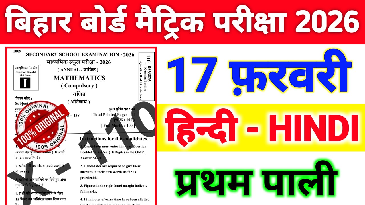 BSEB 17 February Hindi Viral Question Paper 2026 || 17 February Hindi Ka Objective Question