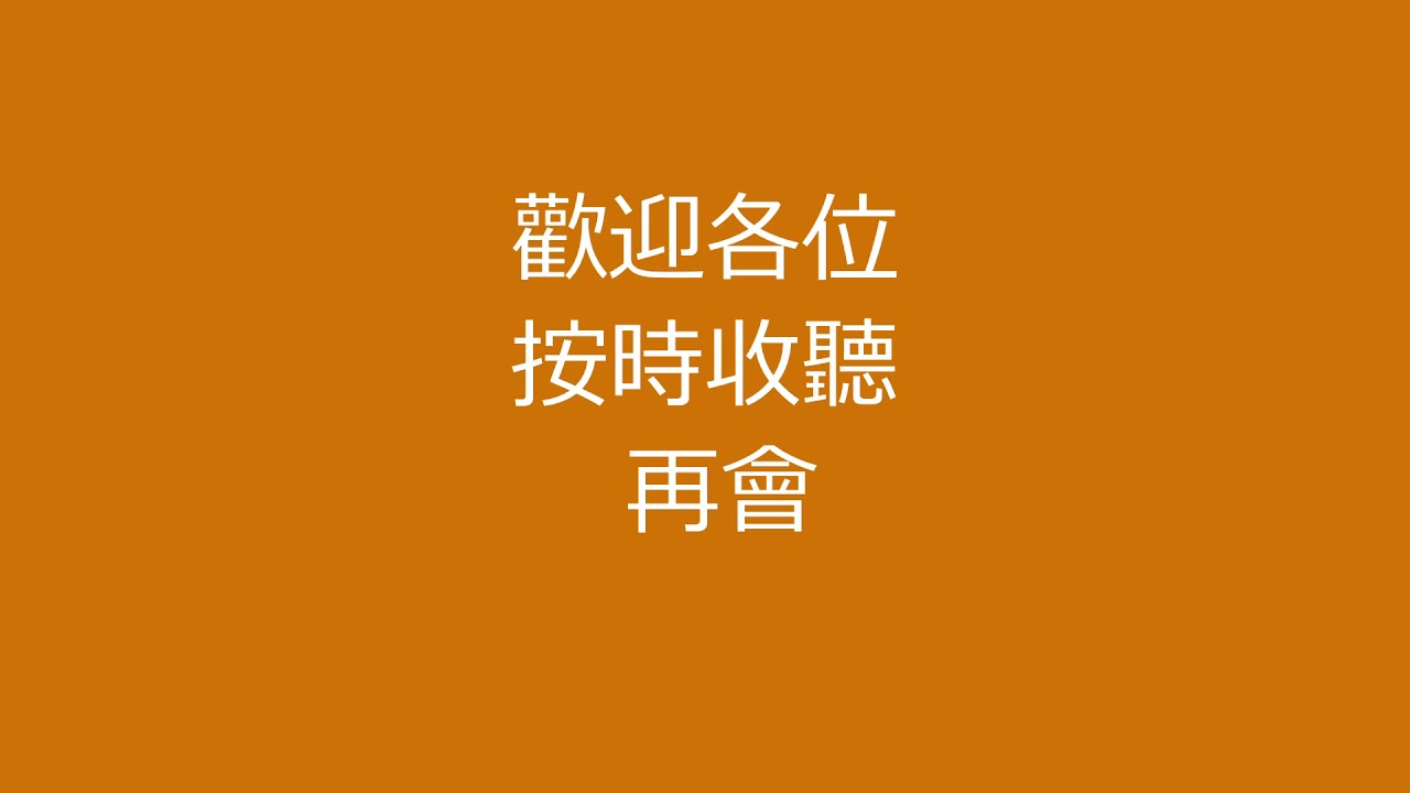 自由中国の声　終了時の中国語案内　77年