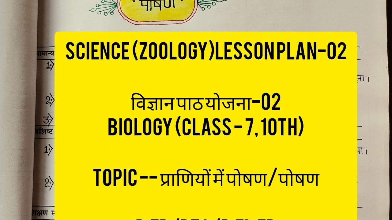 Science lesson plan nutrition in animals (प्राणियों में पोषण)| B.Ed lesson plan ,class-7,8,9 10th