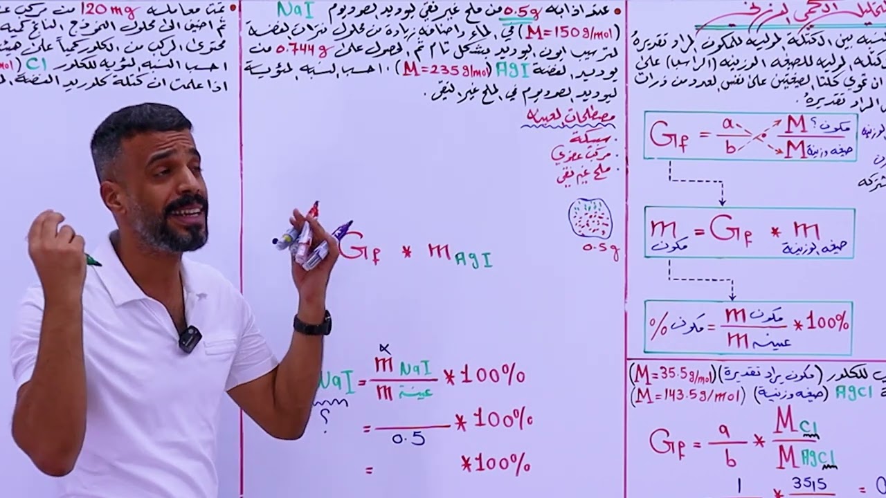 كيمياء السادس العلمي | الفصل السادس | التحليلية | مسائل الترسيب (الجزء 2)