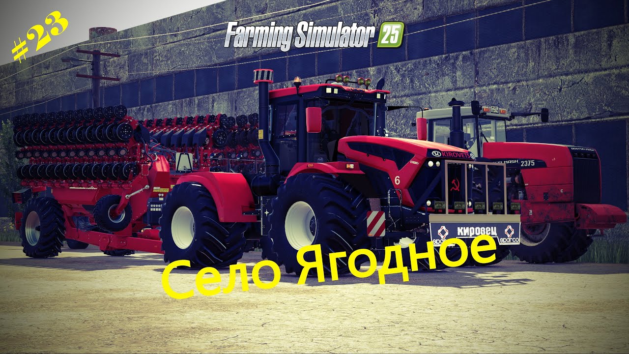 [FS25]➤Прохождение  Ягодного➤ Посев, прикатка и немного хаоса: фермерский стрим➤#stream 23