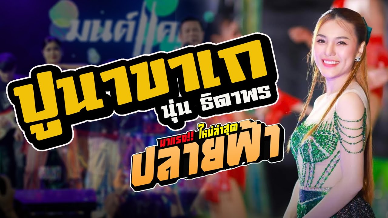 รวมเพลงฮิต