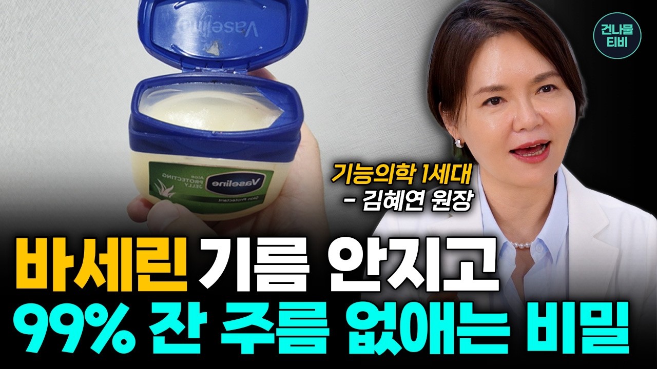 절대로 알려주지 않는 바세린 올바르게 바르는 꿀팁! 바세린으로 주름, 기미, 검버섯 없애는 방법