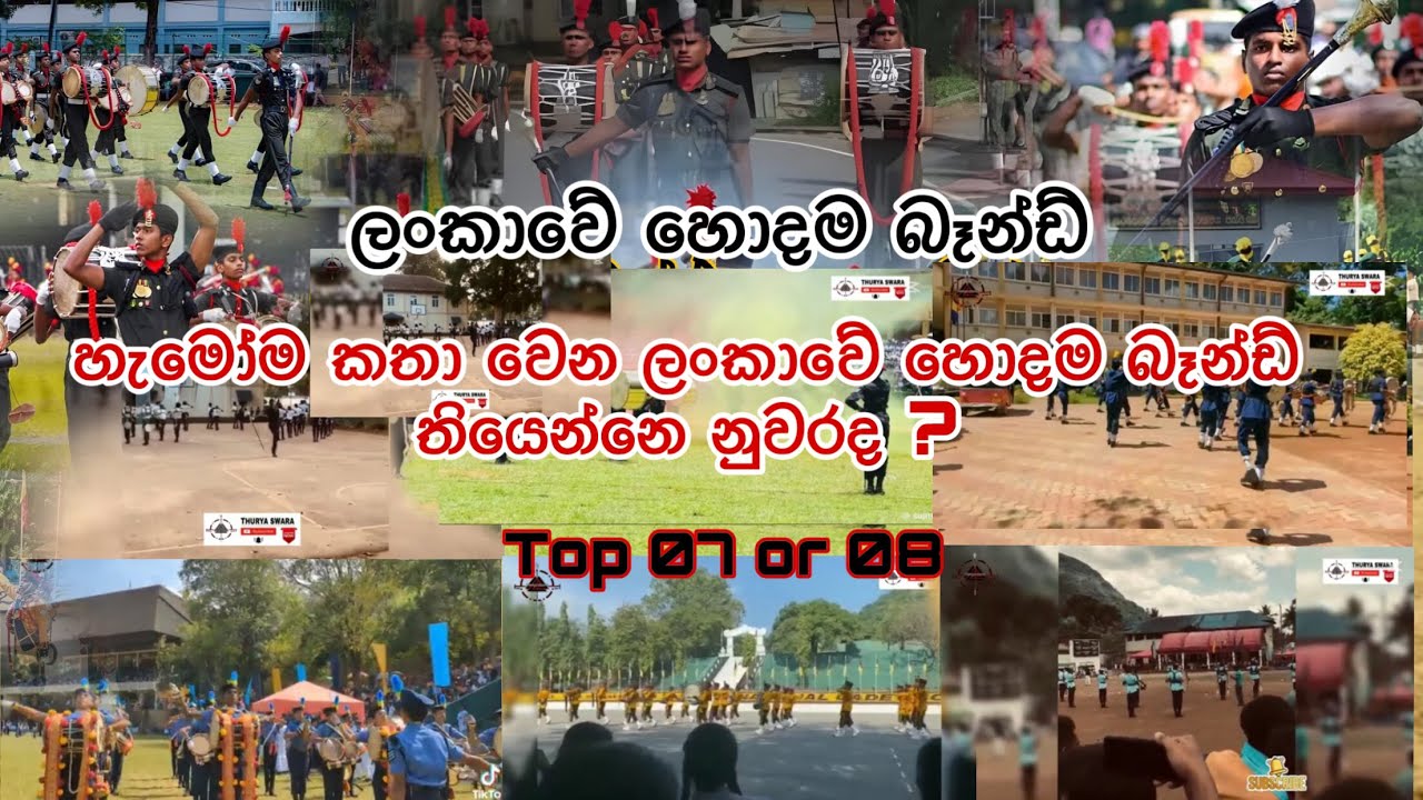 ලංකාවේ හොදම බෑන්ඩ් | හැමෝම කතා වෙන හොදම බෑන්ඩ් තියෙන්නේ නුවරද? |Eastern cadet band Sri Lanka  Top 10