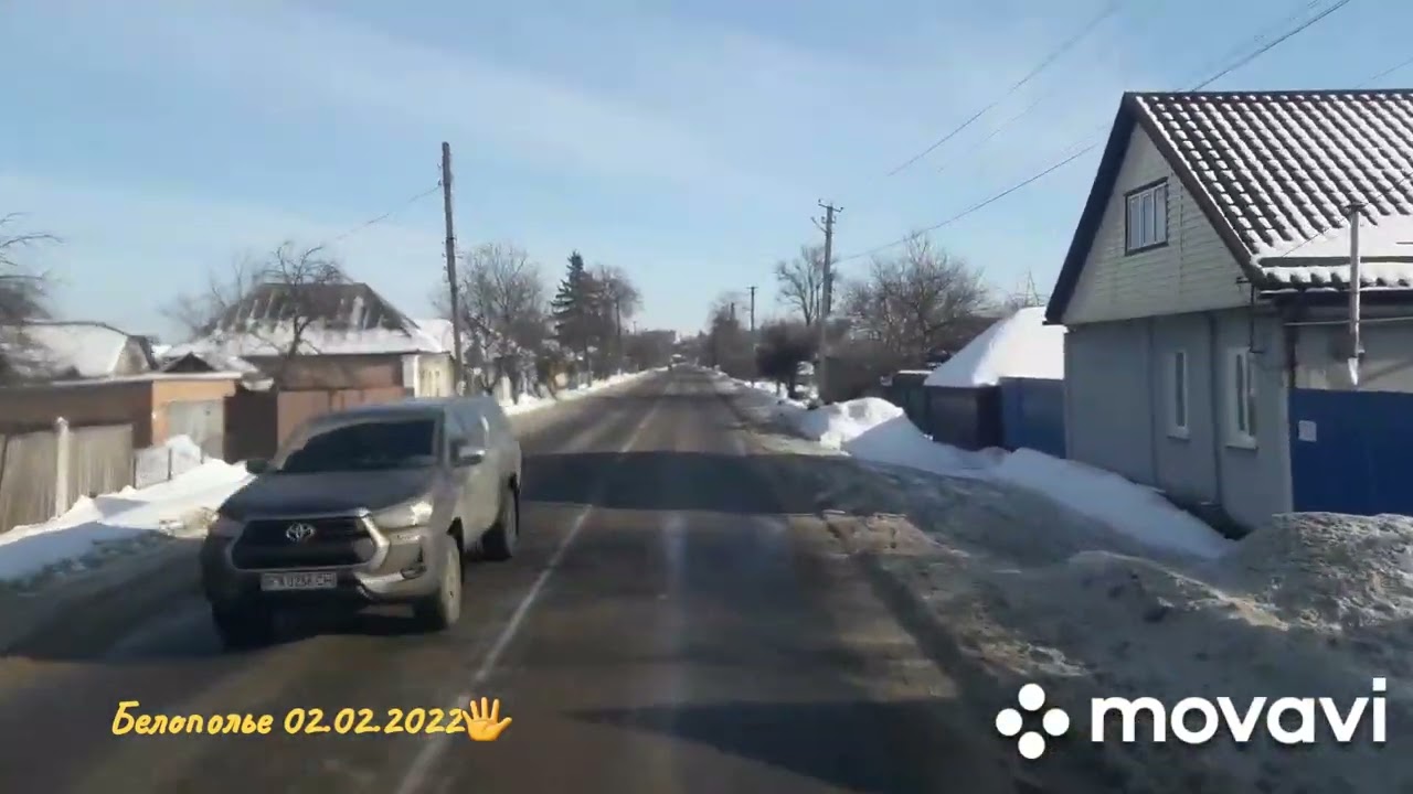 Белополье 02.02.2022 г