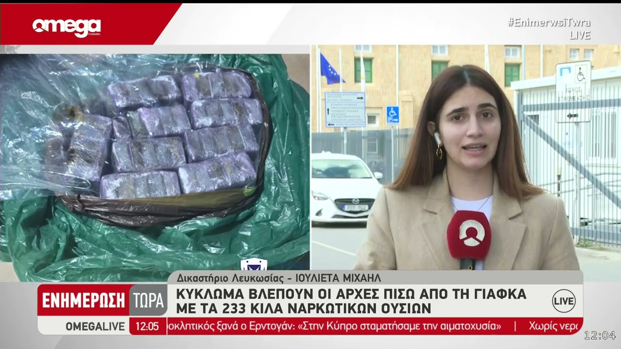 Τεράστια ποσότητα ναρκωτικών - Όσα είδε η ΥΚΑΝ κατά την παρακολούθηση