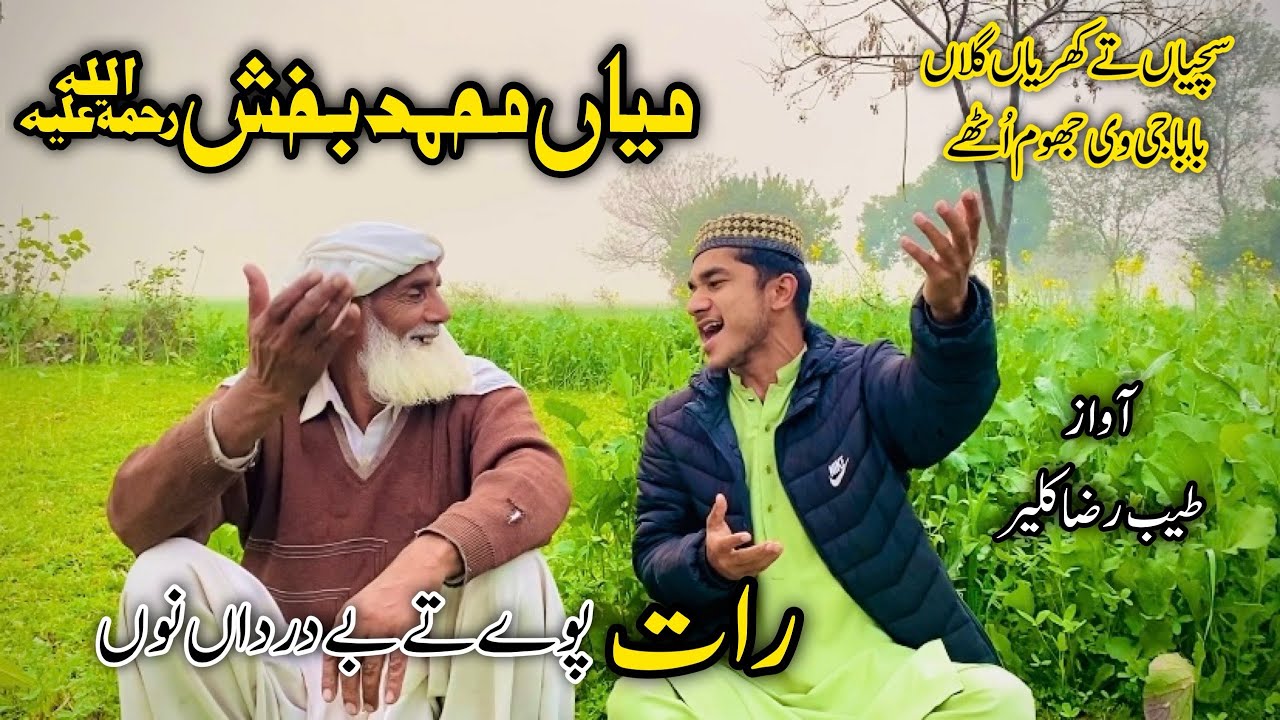 Kalam Mian Muhammad Baksh | Tayyab Raza Kalair | Raat Pawe Tay Bedardan Nu | Punjabi Arfana Kalam 
