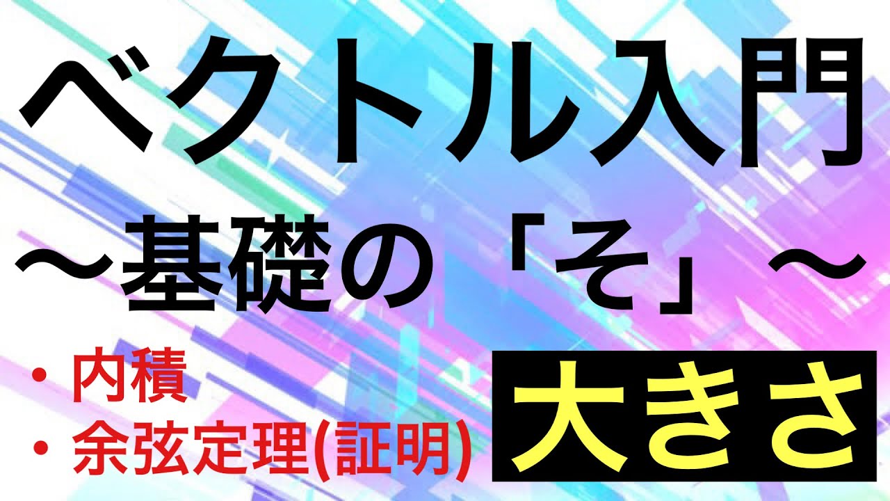 【Rmath塾】ベクトル入門〜基礎の