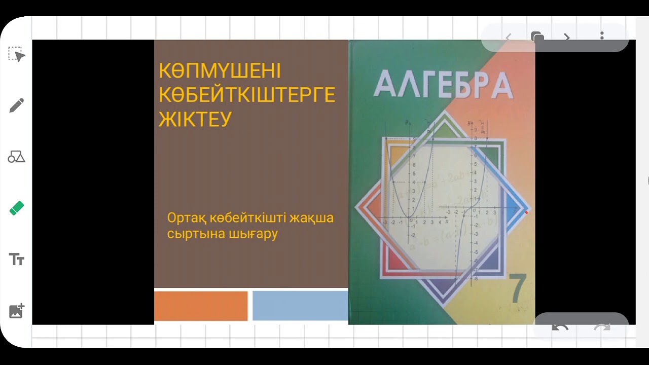 Ортақ көбейткішті жақша сыртына шығару. 2.64;2.65-есептер