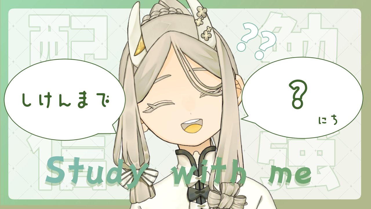 【勉強配信】Study with me ～続・お試しポモドーロ～【作業歓迎】