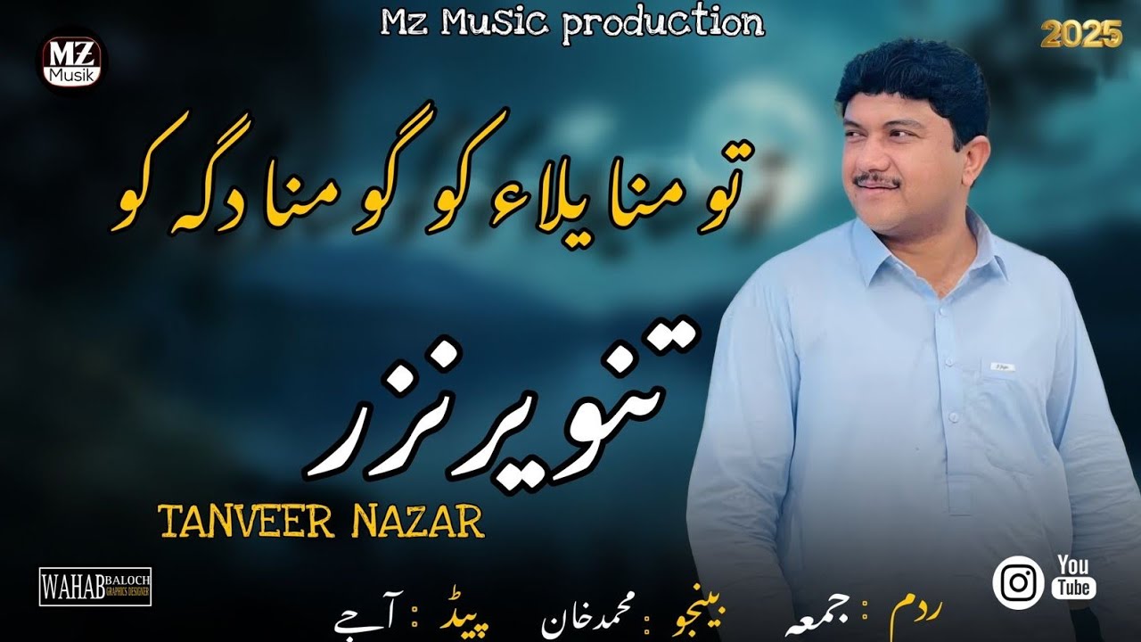 Tanveer Nazar song | to mana yala ko go mana daga ko song | balochi song | balochi sad song |