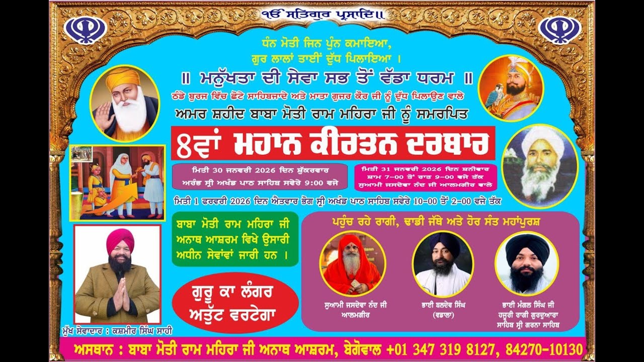 LIVE || ਮਹਾਨ ਕੀਰਤਨ ਦਰਬਾਰ ਅਨਾਥ ਆਸ਼ਰਮ || PIND BEGOWAL (KAPURTHALA) || 31 JAN 2026