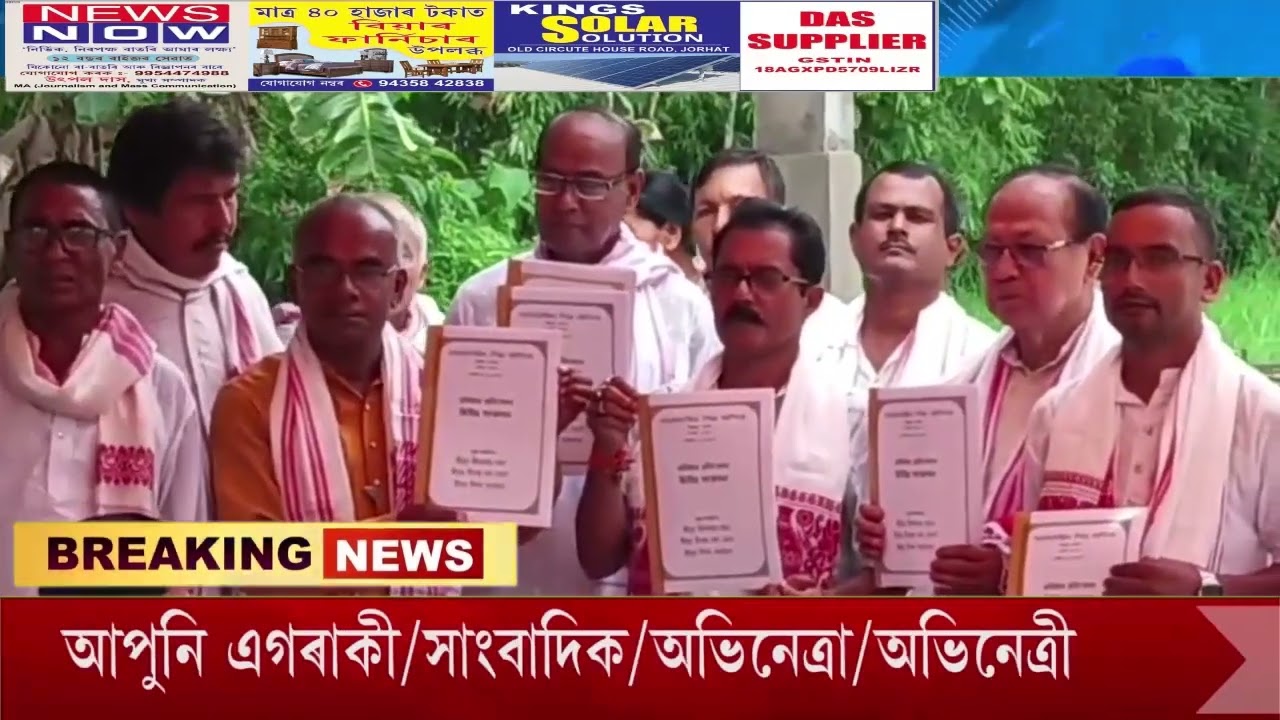 19 August Assamese News 11