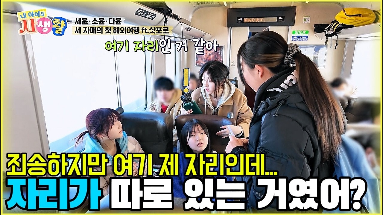 죄송하지만 여기 제 자리인데... 자리가 따로 있는 거였어? [내 아이의 사생활 20화-3] #내아이의사생활 #삼윤이 #qzn9t