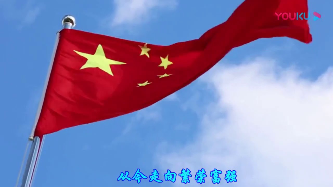 五星紅旗，迎風飄揚