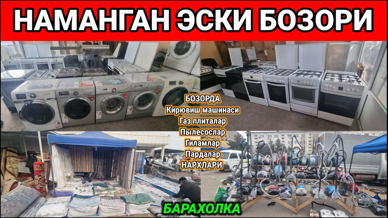 НАМАНГАН ШАНБА БОЗОРИ: АРЗОН КЕРАКЛИ БУЮМЛАР НАРХЛАРИ. #наманган #шанба_бозор #барахолка