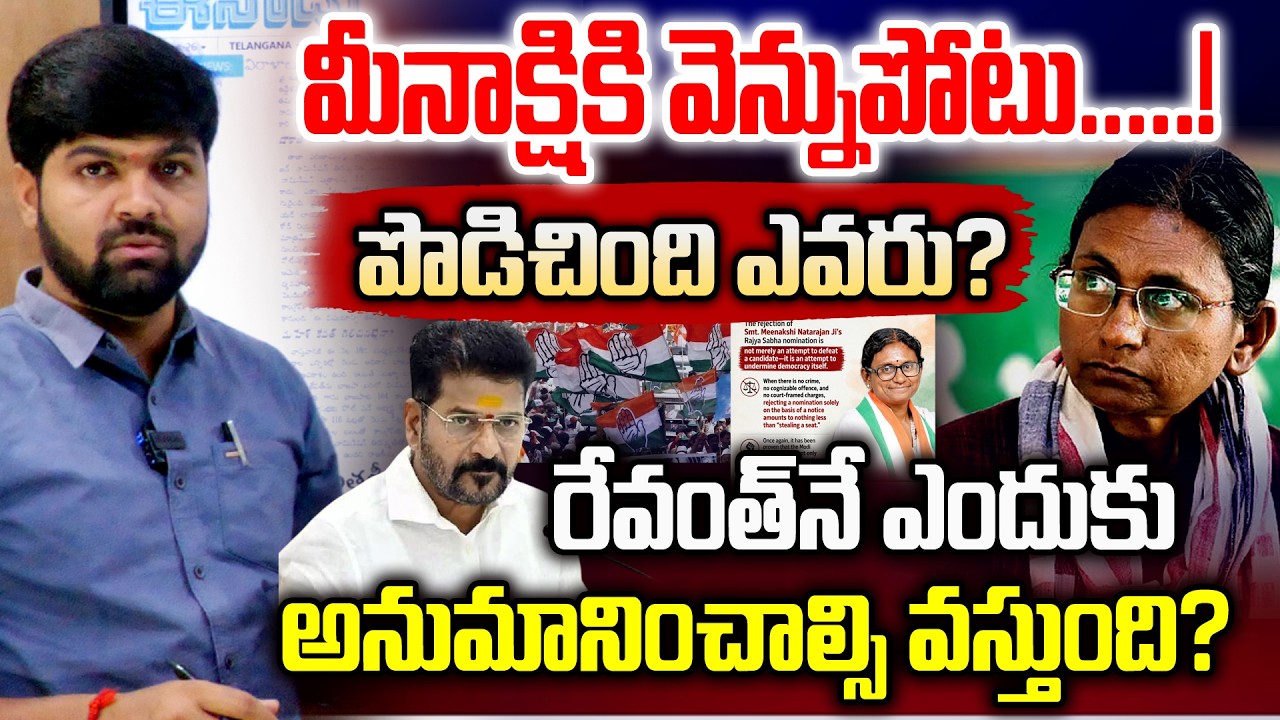 Who stabbed Meenakshi in the back? | Revanth | JournalistShankar Analysis on MeenakshiNatrajan-NLT