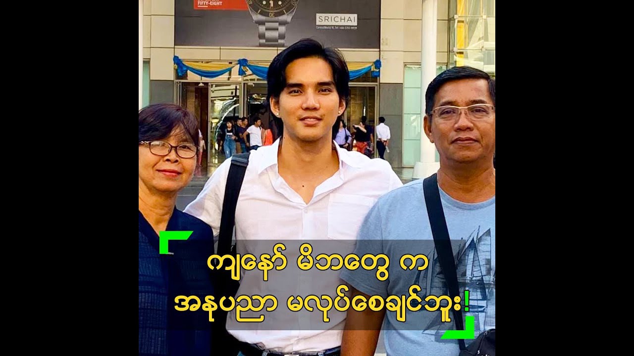မိဘတွေက အနုပညာ မလုပ်စေချင်ဘူး ဆိုတဲ့ အလင်းရောင်