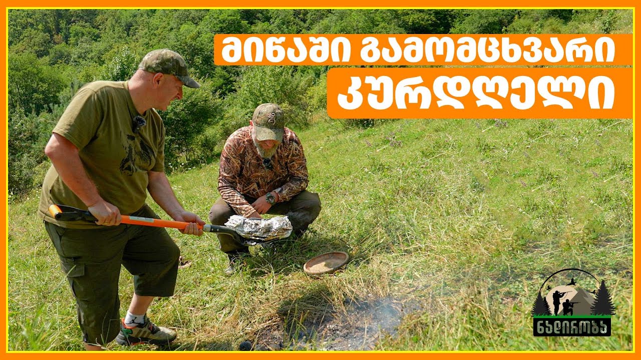 კულინარიული ექსპერიმენტი – გამომცხვარი კურდღელი, რაჭული ლორით