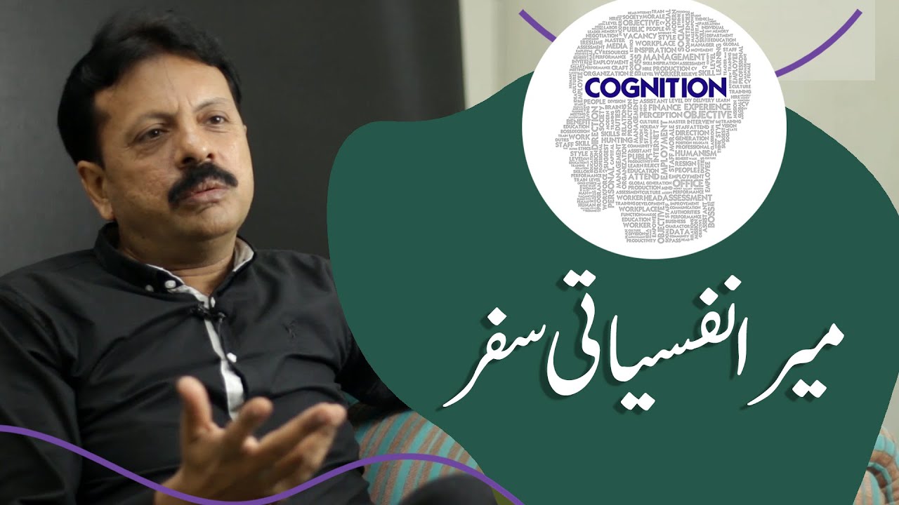 My Personal Psychological Journey | Flashback Zindagi of Dr Abrar Umar