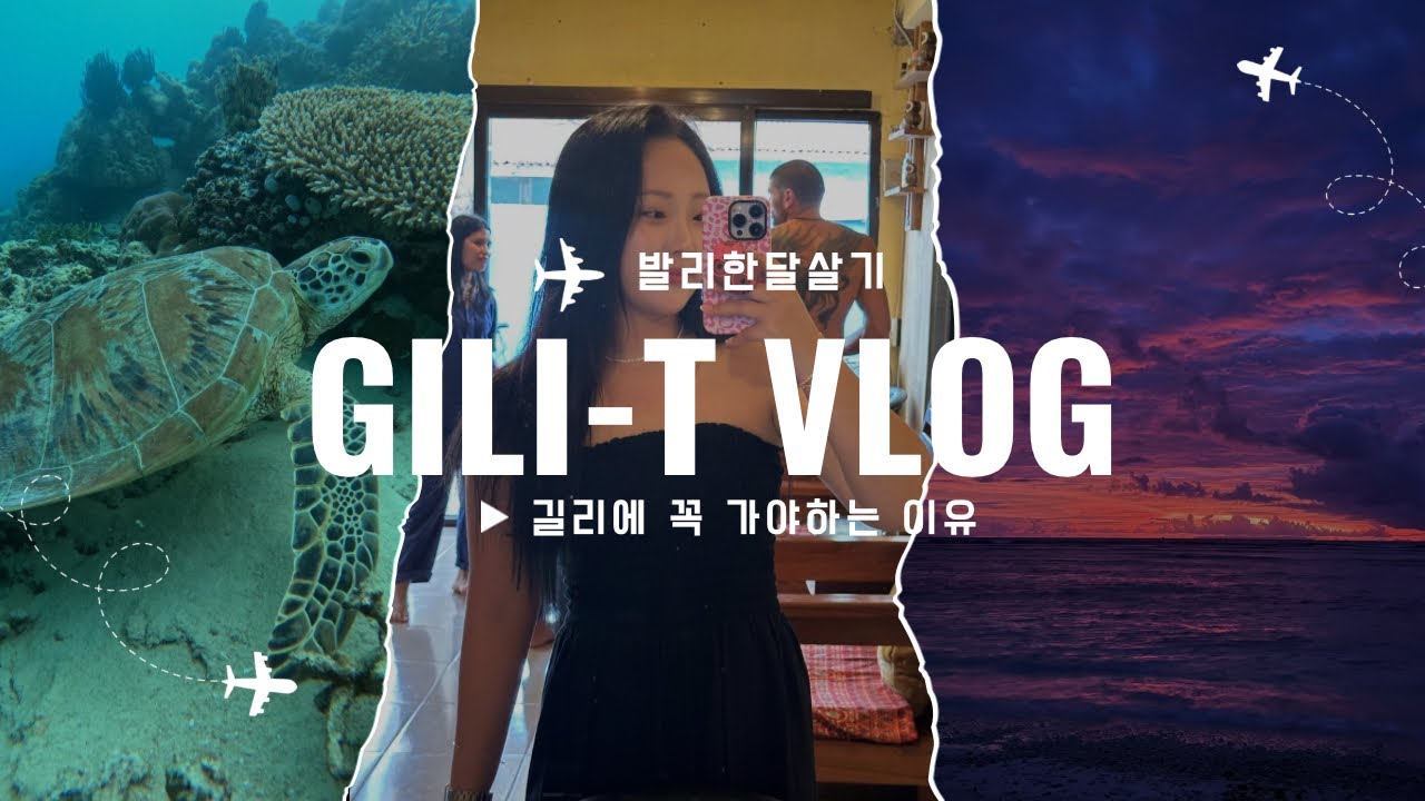 나 혼자 발리여행 🌴 | 길리섬 브이로그 🐢 스노쿨링·프리다이빙·맛집·길리보이즈·박소