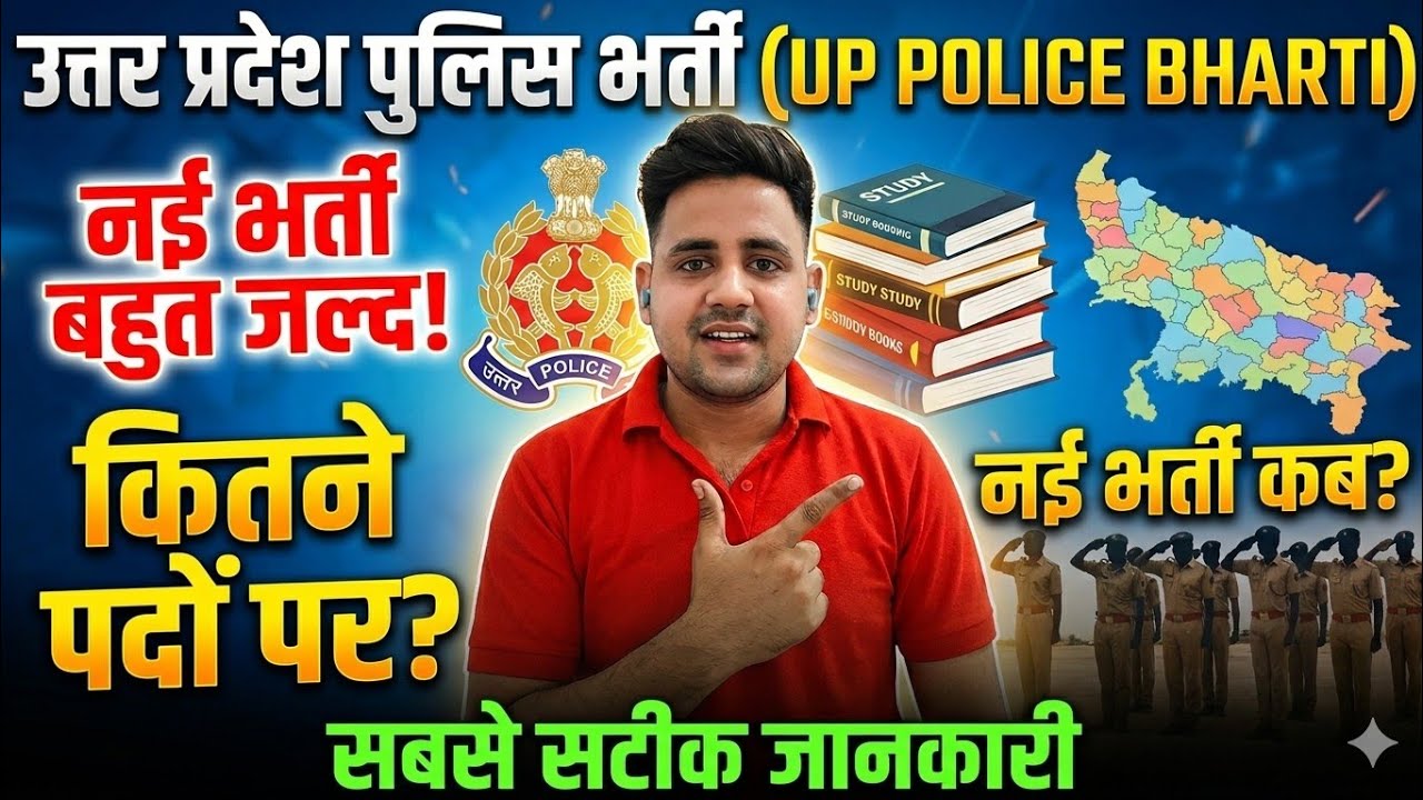 Up police new recruitment information 🔥 Recruitment confirmed #uppolice2026 #uppolice #uppoliceco...