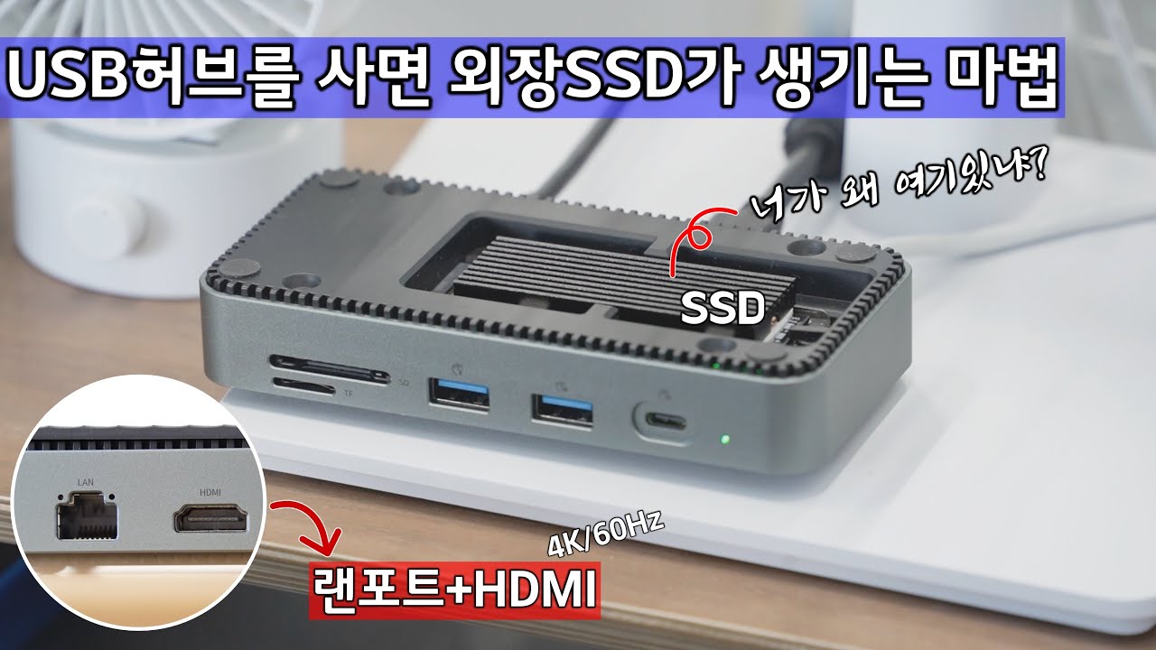 맥북과 함께 외장ssd & 도킹스테이션을 고려하신다면? 2in1 이젠 웬만함 10Gbps로 쓰세요  (Orico 도킹스테이션 with SSD Enclosure)