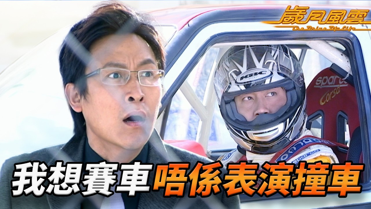 馬德鐘為贏不擇手段害吳卓羲出事！？劉松仁心灰交棒退隱！馮紹峰抓住機會告白胡杏兒？｜歲月風雲｜第52集精華｜劉松仁｜苗僑偉｜林峯｜宣萱｜佘詩曼｜港劇精華｜TVB 劇集